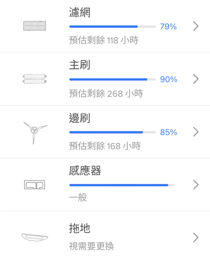 App 耗材状态列表：滤网、主刷、边刷、感应器、拖地