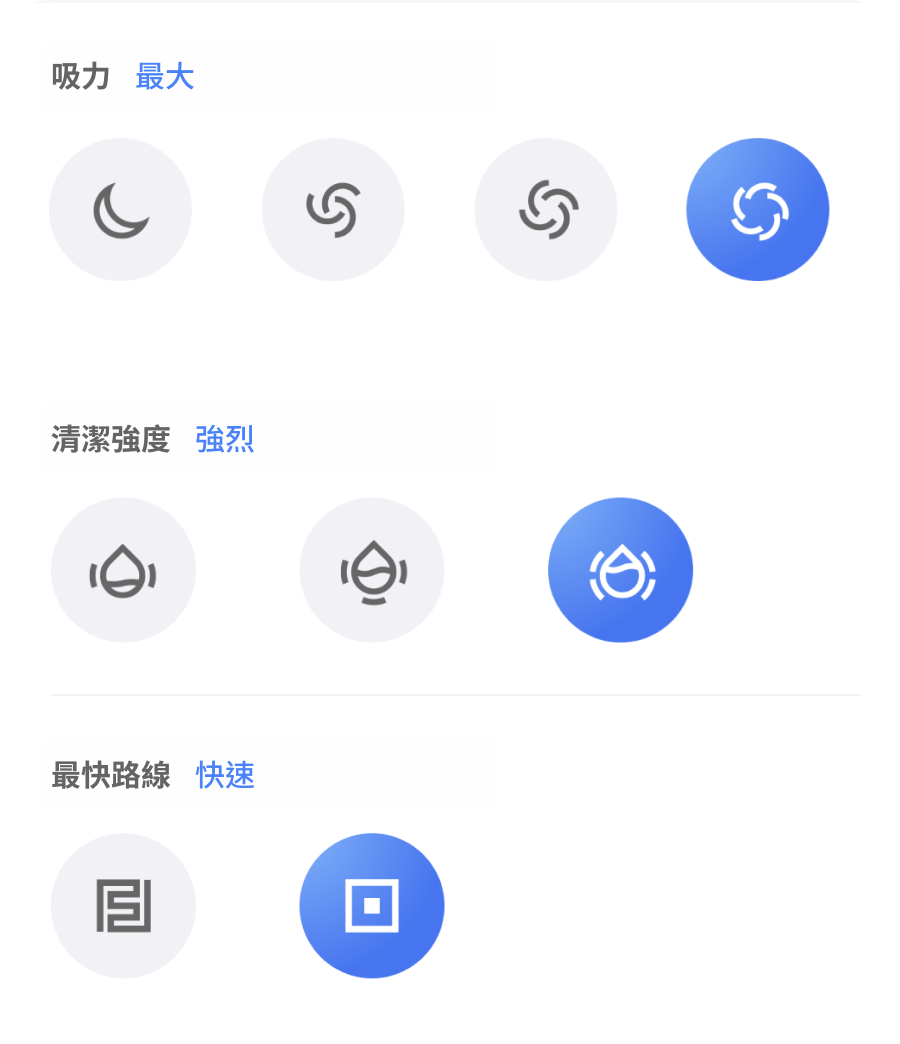 吸尘与拖地、纯扫、纯拖、自定义四组模式图标