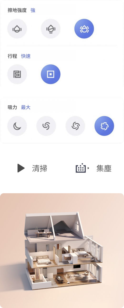 App 内的清扫设置卡片：擦地强度、行程与吸力