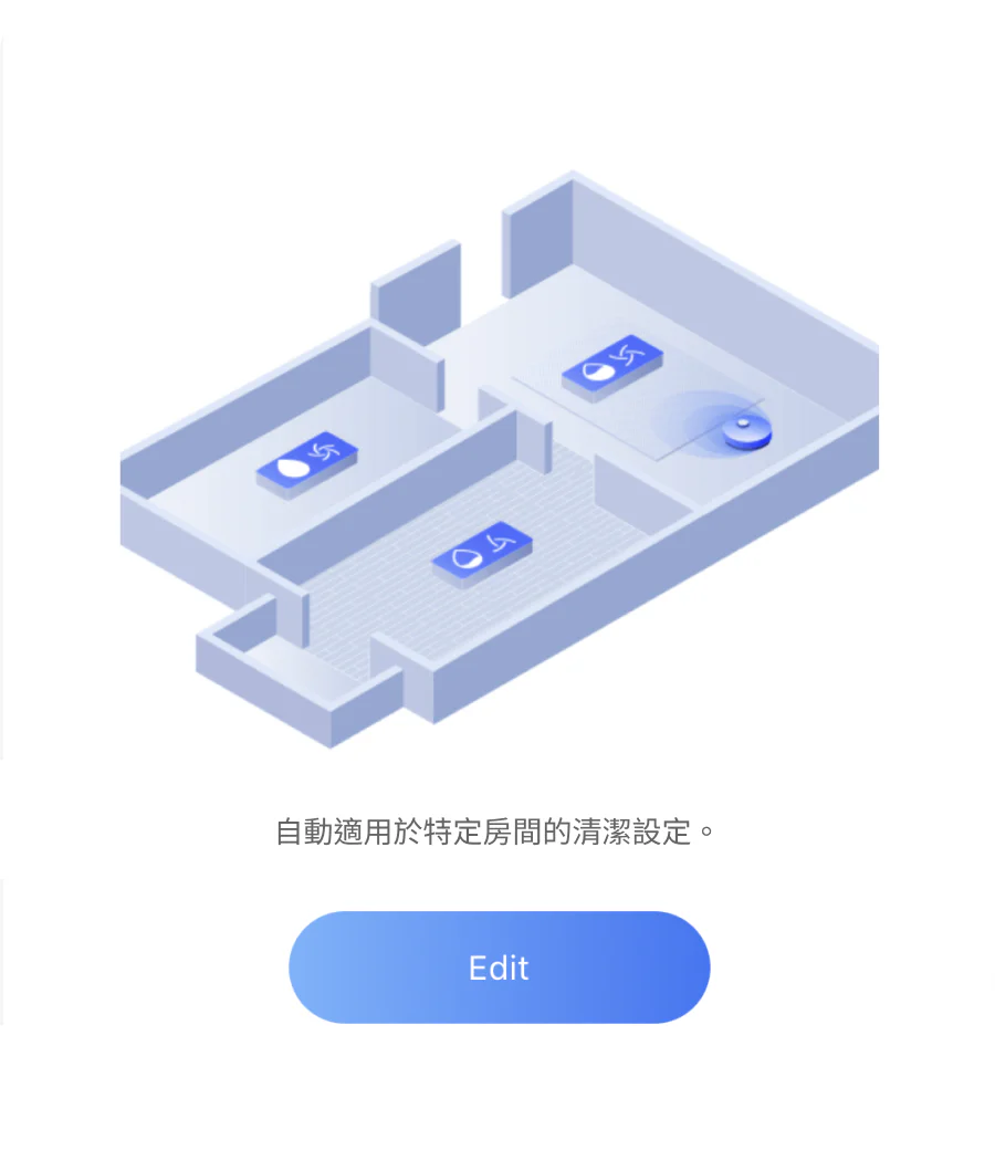 App 提示：自动适用特定房间的清洁设置
